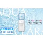 水 ミネラルウォーター 神奈川県内 三浦市を除く
