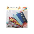 文房具 玩具 ブックマーカー5点セット 畳