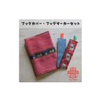 文房具 玩具 ブックカバー 1個