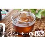 コーヒー コーヒー粉 自家焙煎珈琲 オリジナルブレンドコー…