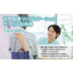イベントやチケット等 訪問看護 リハビリテーション
