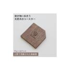 食器 グラス 焼き物に似合う 天然木のコースター