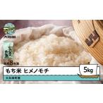 fu.... налог рис * хлеб клейкий рис Yamagata префектура большой камень рисовое поле блок предшествующий предварительный заказ рис новый рис . мир 8 год производство клейкий рис himenomochi5kg большой камень рисовое поле блок производство fa-mkhia5 5kg
