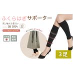 小物 着圧サポーター ほどよい締め付けタイプ