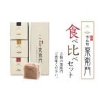 fu.... налог японские сладости каштан .... Yamaguchi префектура скала страна город ... каштан .. Mini 3 вид еда . сравнение комплект ... каштан. каштан .... без добавок ... каштан. .