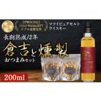 ウイスキー マツイピュアモルトウイスキー倉吉