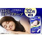 口とじスリープテープ 32枚×1箱