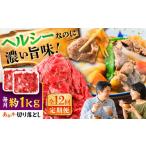 あか牛 切り落とし 約1kg