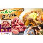 牛肉 熊本あか牛スジ 約1kg
