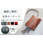 キーケース 手縫レザーキーケース33ドット