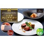 お食事券 上 R8年熊本地震復興支援 東京駅上空