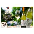 ふるさと納税 ワイン 白ワイン 山形県 高畠町 2023 高畠 レ トロワ シゾー ド オオウラ エン カミワダ シャルドネ 高畠ワイナリー 山形県 高畠町 tk06ays73003…