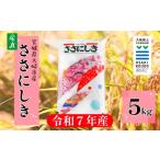 ふるさと納税 米 ササ�