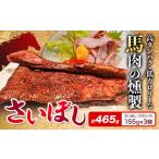 肉 一度食べたらやみつき 大阪伝統 “さいぼし”をご家庭で