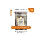 ふるさと納税 牛肉 兵庫県 福崎町  毎日げんきおやつ 国産牛皮ガム 30g ペットフード ドッグフード 無添加 おやつ