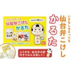 ご当地キャラクター 仙台弁こけし かるた