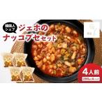 鍋セット ジェホのナッコプセ セット 韓国料理