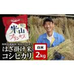 ふるさと納税 米 コシ