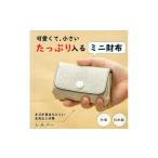 財布 本革ミニ財布 シルバー 現金カードをスッキリ収納でき…