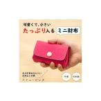 財布 キズに強い型押し牛革のミニ財布 ファニーピンク