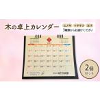 文房具 玩具 木製カレンダー 卓上 カレンダー