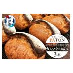 パン a10-1231 カンパーニュ 3本