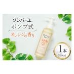 化粧水 乳液 ボディクリーム ソンバーユ ポンプ式