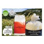 ふるさと納税 米 石川�