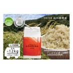 ふるさと納税 米 石川