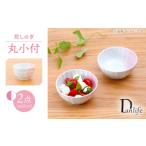 食器 グラス 小皿 波佐見焼 花しのぎ 丸小付