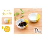 食器 グラス 小皿 波佐見焼 花しのぎ 丸小付