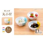 食器 グラス 小皿 波佐見焼 花しのぎ 丸小付