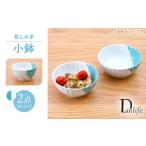 食器 グラス 小皿 波佐見焼 花しのぎ 小鉢 ハーフカラー
