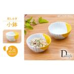食器 グラス 小皿 波佐見焼 花しのぎ 小鉢 ハーフカラー