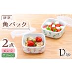 食器 グラス 波佐見焼 角パック 唐草 ペア 2色セット