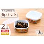 食器 グラス 波佐見焼 角パック 古伊万里絵変り