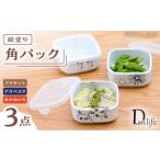 食器 グラス 波佐見焼 角パック 絵変り 3柄セット
