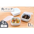 食器 グラス 波佐見焼 角パック 白 3個セット