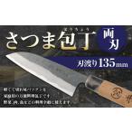 包丁 料理包丁 さつま包丁 135ミリ 万能
