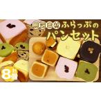 パン ふらっぷのパンセット ミルクパン 食パン