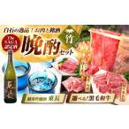 牛肉 しゃぶしゃぶ 晩酌セット 竹コースB