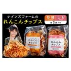 菓子 スナック オーガニックれんこん農家が作った