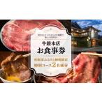 お食事券 牛銀本店 002142