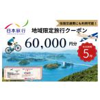 イベントやチケット等 日本旅行 地域 旅行クーポン