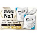 美容 最短5営業日以内発送 VALX ホエイ