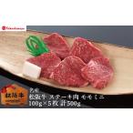 牛肉 ステーキ 002055 高島屋選定品