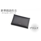スリムカードケース 牛革 コンパクト ブラック