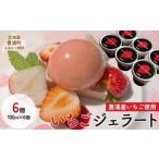 いちごジェラート 100ml×6個