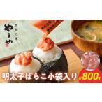 魚貝類 明太子 やまや 明太子ばらこ小袋入り 20g×40