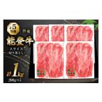 牛肉 能登牛 特選スライス 切り落とし 4~5等級 200g